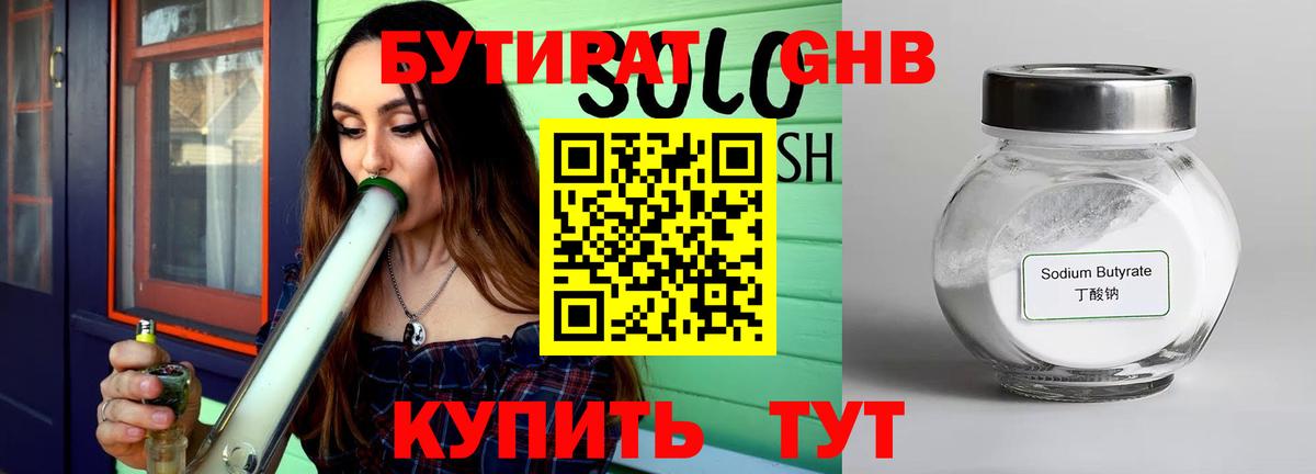 Бутират жидкий экстази Валуйки