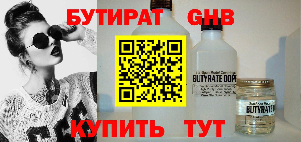 Валуйки  БУТИРАТ GHB  Вход с VPN 