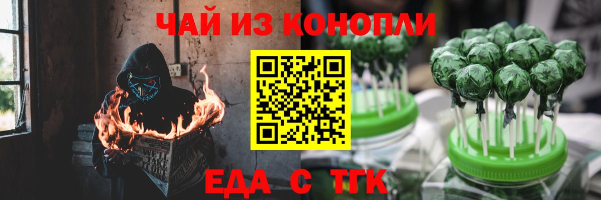 Валуйки  Cannafood марихуана  Вход с VPN 