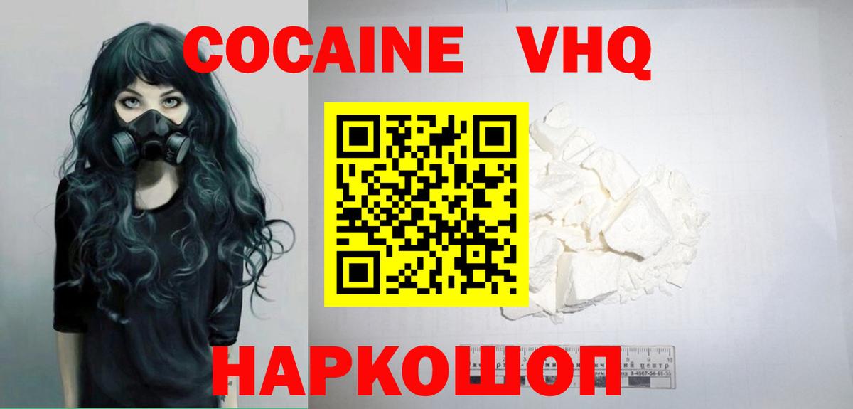 КОКАИН 98%  КОКАИН  COCAIN Fish Scale  Валуйки  наркотики  Вход с VPN 