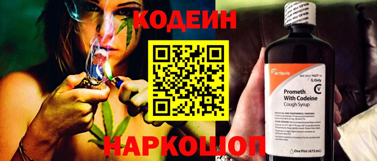 Валуйки  Кодеин напиток Lean (лин)  Вход с VPN 