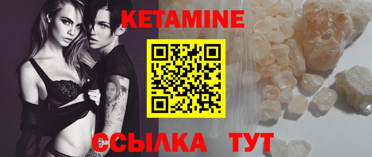 Кетамин VHQ Валуйки