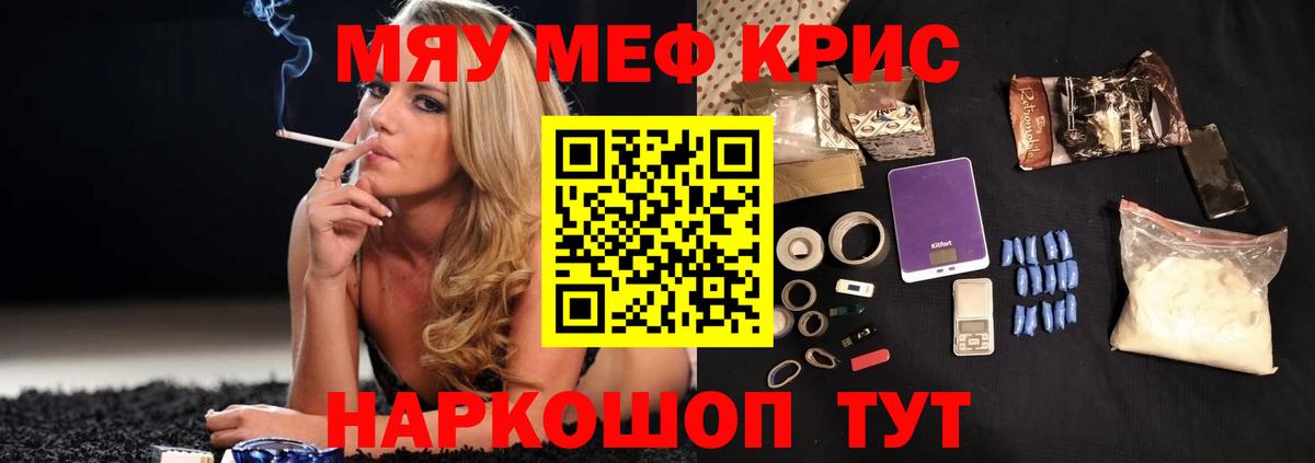 МЕФ  МЯУ-МЯУ 4 MMC  Вход с VPN  Валуйки 