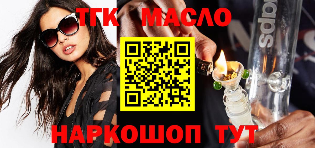 Дистиллят ТГК гашишное масло Валуйки